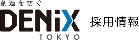 DENIX東京　採用情報サイト